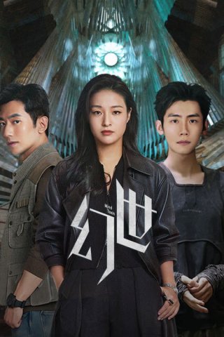 Huyễn Thế - Mind Toxin (2026)