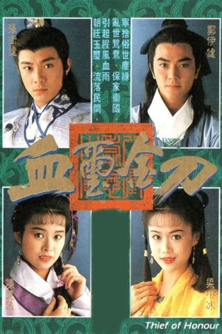 Huyết Tỉ Kim Đao - Thief of Honour (1992)