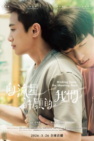 Hướng Về Sao Băng Cầu Nguyện - Wishing Upon the Shooting Stars (2026)