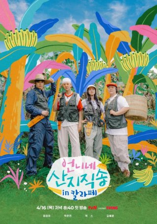 Phim Hương Vị Của Biển (Phần 3) - Fresh off the Sea (Season 3) (2026)