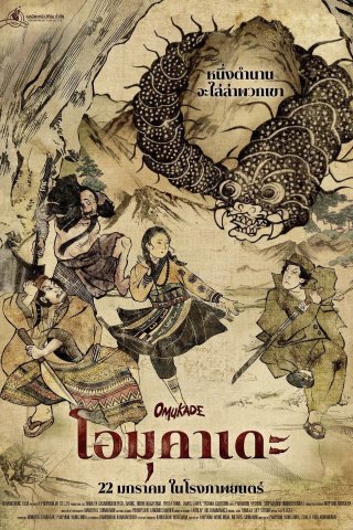 Omukade: Con Rết Người - Omukade (2026)