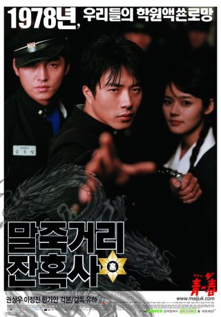 Once Upon a Time in High School - Once Upon a Time in High School 2004