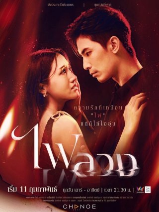 Oán Tình - Behind The Revenge (2023)