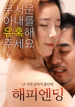 Mối Tinh Lãng Mạng - Happy Ending (2022)