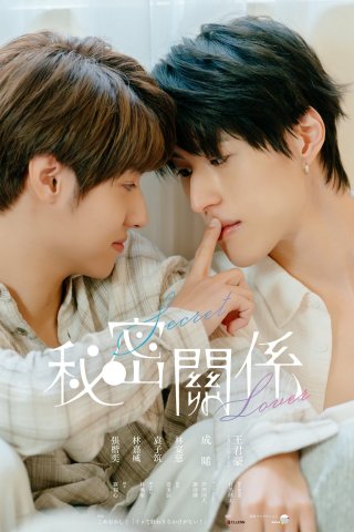 Phim Mối Quan Hệ Bí Mật - Secret Lover (2025)