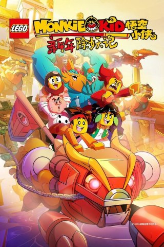 Phim Monkie Kid (Phần 2) - LEGO Monkie Kid (Season 2) (2021)