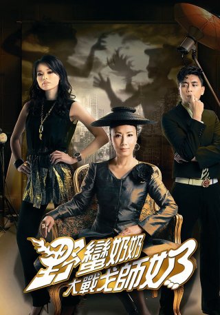 Mẹ Chồng Nàng Dâu 2 - War of In-Laws II (2008)