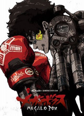 Megalobox - Megalobox (2018)