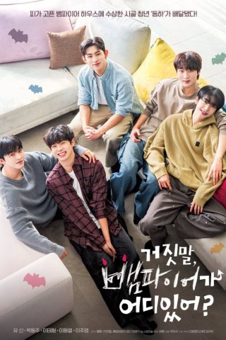 Ma cà rồng bí mật của tôi - My Secret Vampire (2025)