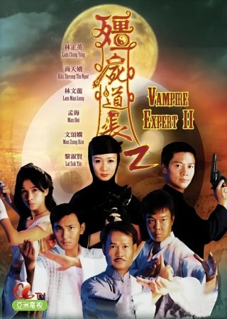 Ma Đạo Tranh Bá (Phần 2) - Vampire Expert II (1996)