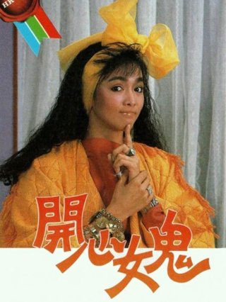 Ma Nữ Si Tình - Happy Spirit (1985)