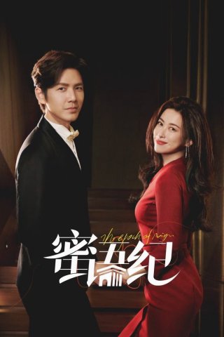 Phim Mật Ngữ Kỷ - The Epoch of Miyu (2026)