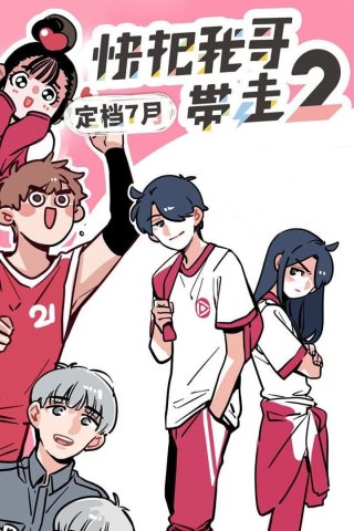 Mau Đưa Anh Tôi Đi Giùm Cái (Phần 2) - Please Take My Brother Away (Season 2) (2018)