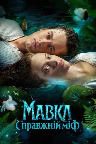 Phim Mavka. The True Myth - Mavka. The True Myth (2026)