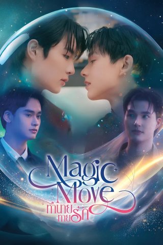 Phim Magic Move: Tiên Tri Tình Yêu - Magic Move (2026)