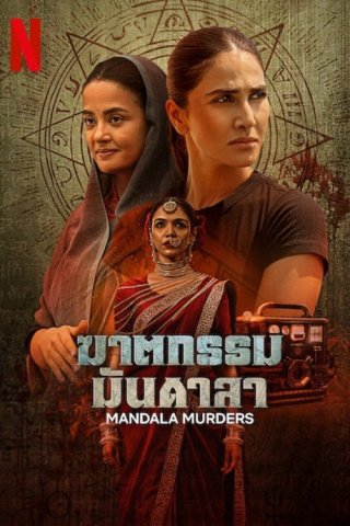 Phim Mandala Chết Chóc - Mandala Murders (2025)
