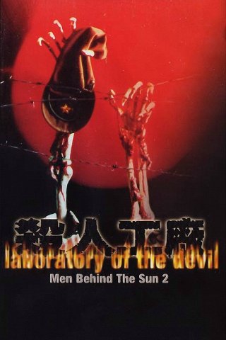 Phim Man Behind the Sun 2: Laboratory of the Devil - Man Behind the Sun 2: Laboratory of the Devil (1992)