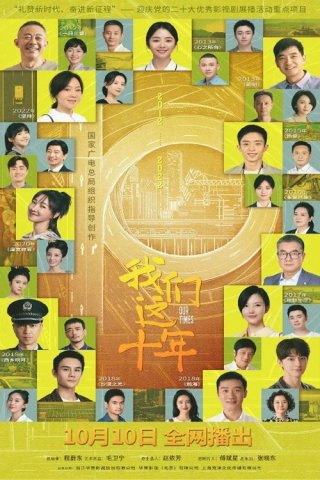 Mười Năm Của Chúng Ta - Our Times (2022)