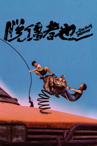 Mùa Hè Kỳ Quặc - One Wacky Summer (2025)