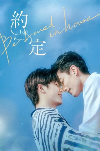 Lời Hẹn Ước - Be Loved in House: I Do (2021)