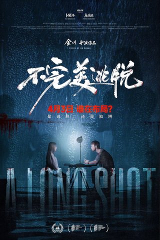 Lối Thoát Không Hoàn Hảo - A Long Shot (2024)