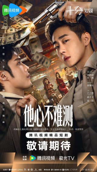 Lòng Anh Không Khó Đoán - Born To Be The Villain (2026)