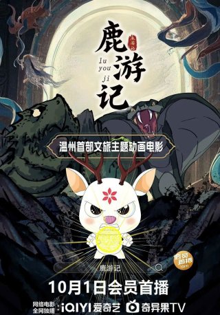 Phim Lộc Du Ký - Deer Travel Notes (2025)