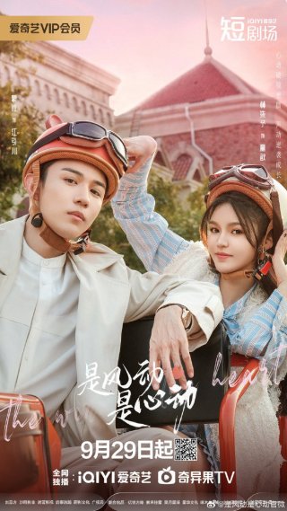 Là Gió Lay Hay Tim Rung Động - The Wind, It