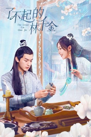Lâm Thiên Kim Tài Ba - The Great Lin Qian Jin (2025)