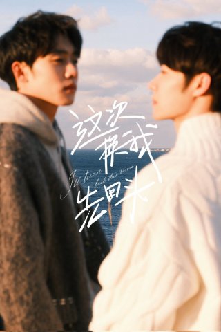 Lần này tôi sẽ quay lại - I