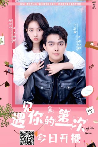 Lần Đầu Tiên Gặp Em - First Sight Of You (2025)
