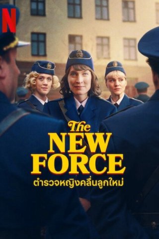 Lực lượng mới - The New Force (2025)