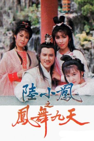 Lục Tiểu Phụng Truyền Kỳ - The Return Of Luk Siu Fung (1986)