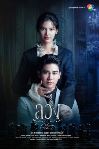 Lying - Lying (2025)