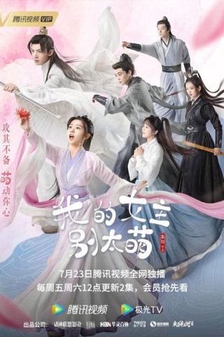 Phim Nữ Chính Của Tôi Đừng Quá Đáng Yêu - My Queen (2021)