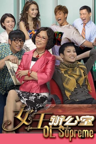 Nữ Hoàng Văn Phòng - OL Supreme (2010)