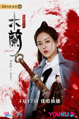 Nữ Hào Kiệt Hoa Mộc Lan - Mulan the Heroine (2020)