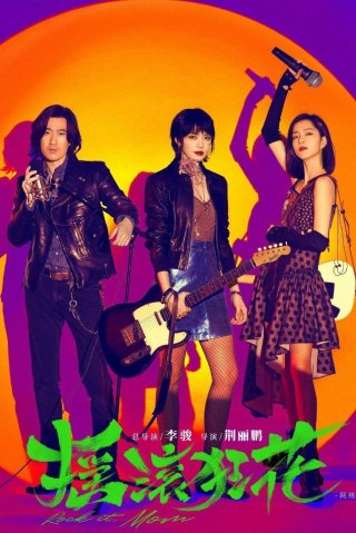 Nữ thần nhạc Rock - Rock it, Mom (2022)