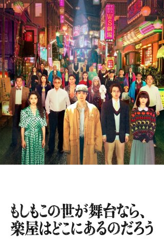 Nếu Thế Giới Là Sân Khấu, Vậy Hậu Trường Ở Đâu? - Pray Speak What Has Happened (2025)