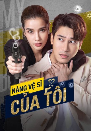 Nàng Vệ Sĩ Của Tôi - My Lovely Bodyguard (2022)