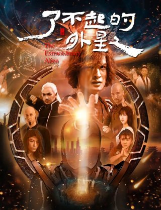 Phim Người Ngoài Hành Tinh Lợi Hại - The Amazing Alien (2025)