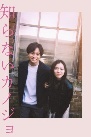 Người Tình Xa Lạ - My Beloved Stranger (2025)