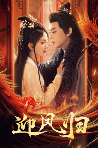 Phim Nghênh Phượng Quy - She Is the Phoenix (2025)
