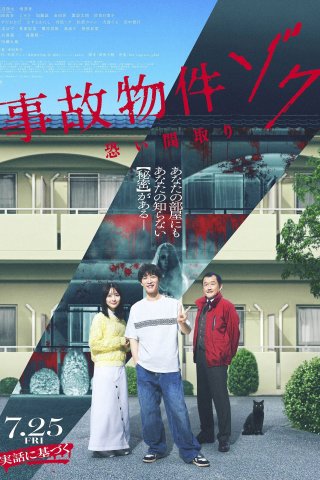 Ngôi Nhà Ma Ám: Ác Linh Trở Lại - Stigmatized Properties: Possession (2025)