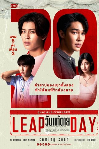 Ngày Thay Đổi Tử Mệnh - Leap Day (2025)