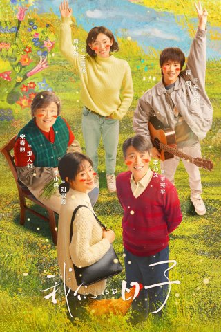 Ngày Tháng Của Chúng Ta - Our Ordinary Days (2023)