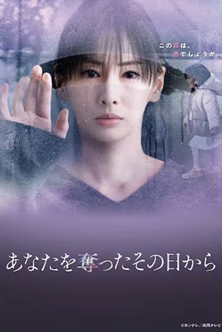 Ngày Nắng Không Trở Lại - Since I Took You Away (2025)