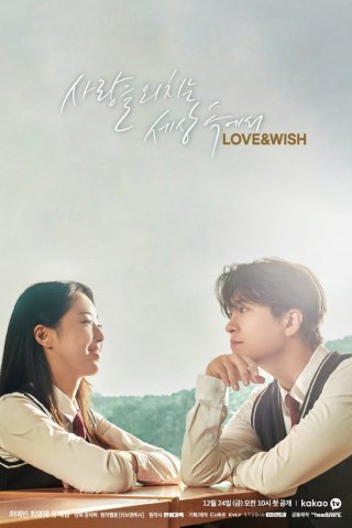 Ngây Ngô Thuở Đầu - Love & Wish (2021)