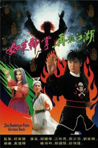 Như Lai Thần Chưởng - The Buddhism Palm Strikes Back (1993)