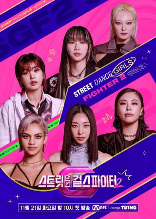 Những Cô Gái Chiến Binh Đường Phố (phần 2) - Street Dance Girls Fighter (season 2) (2023)